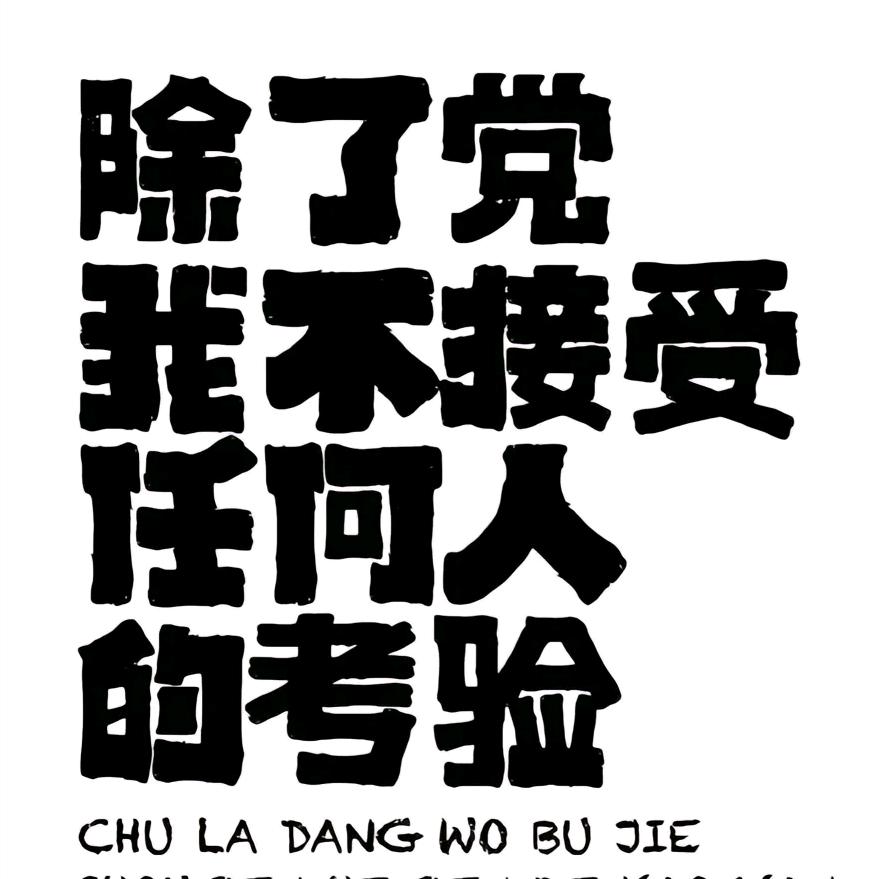 旺仔小拳头🫡