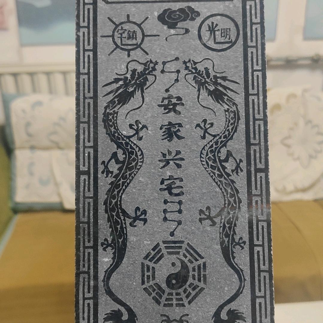 泰山王三平安石