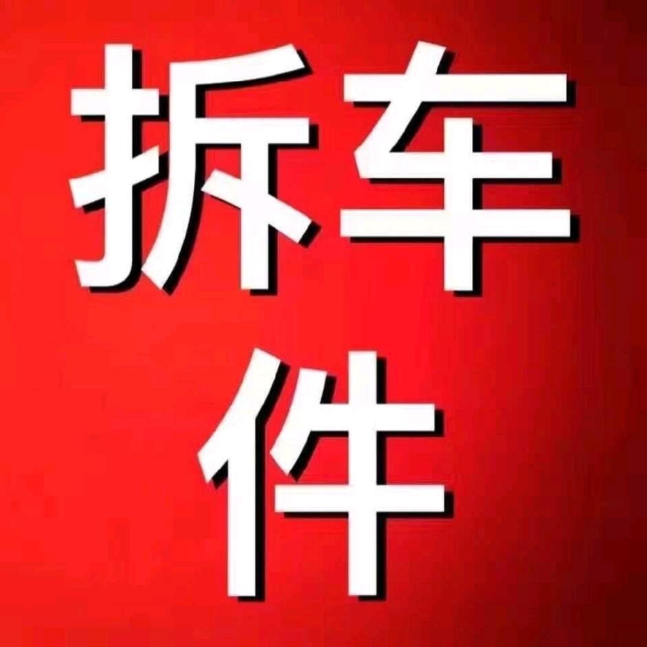 陈田汽配通经营部