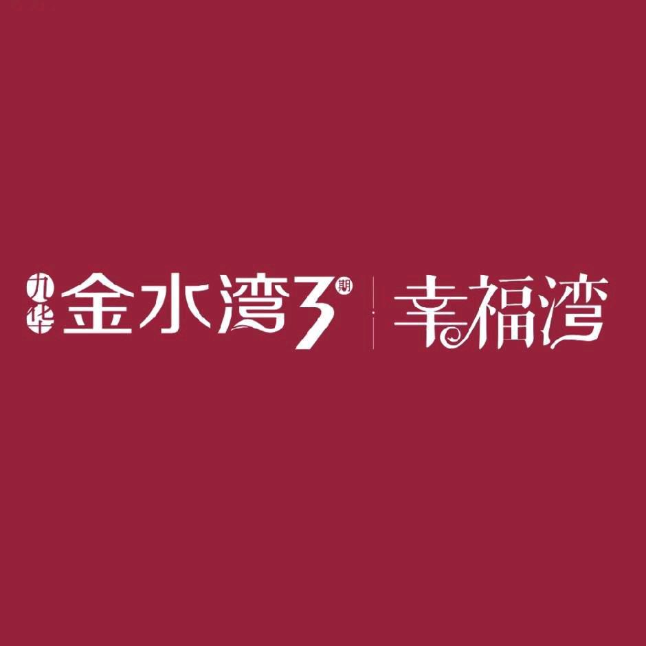 九华金水湾-彭超