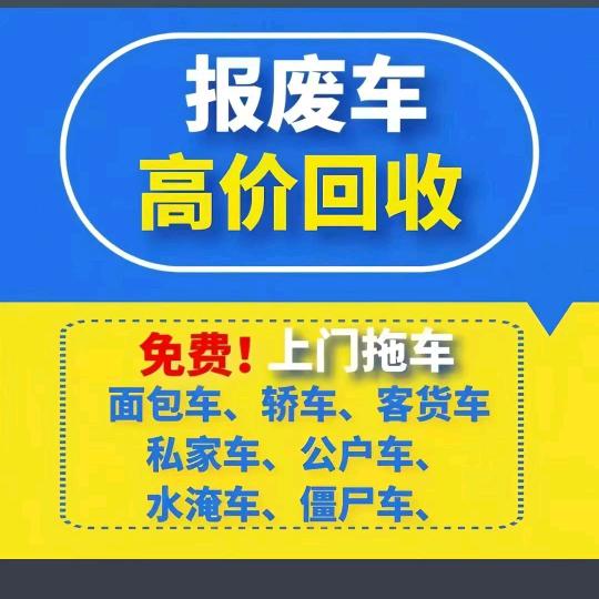 A大神收报废车