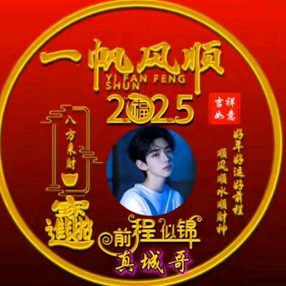 ꧁༺ཌ真༈诚༈哥ད༻꧂