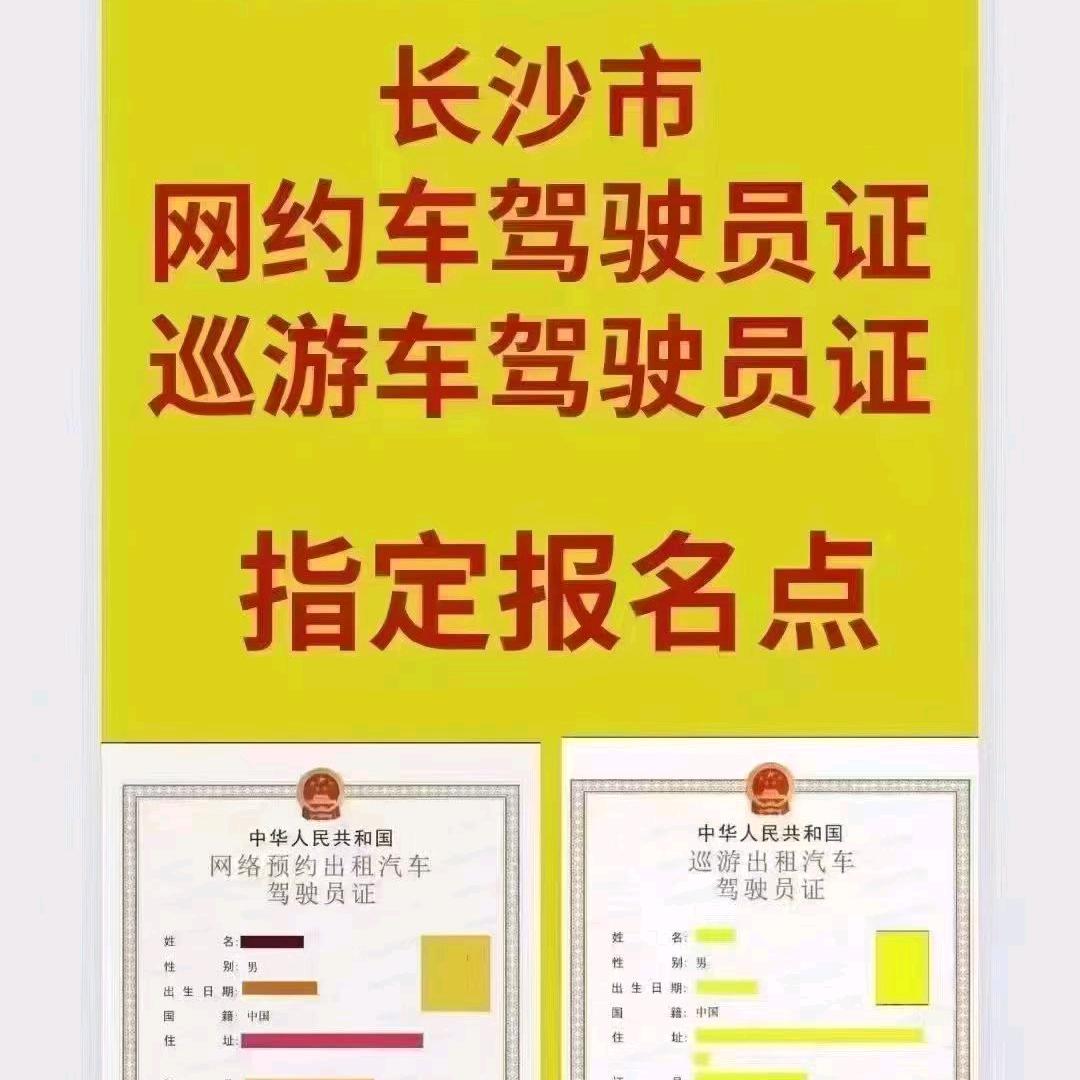 长沙网约车服务中心