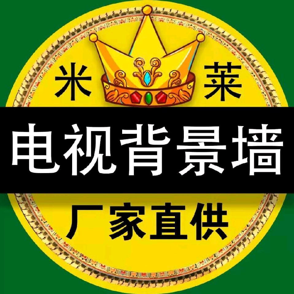 米莱背景墙定制厂家-田田