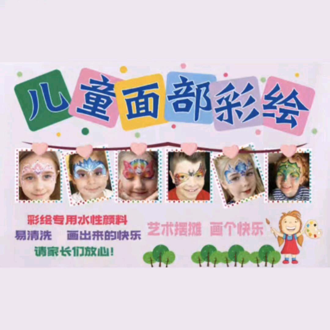 竹溪儿童面部彩绘