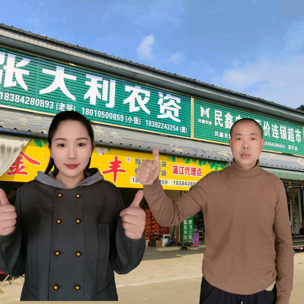 张大利农资