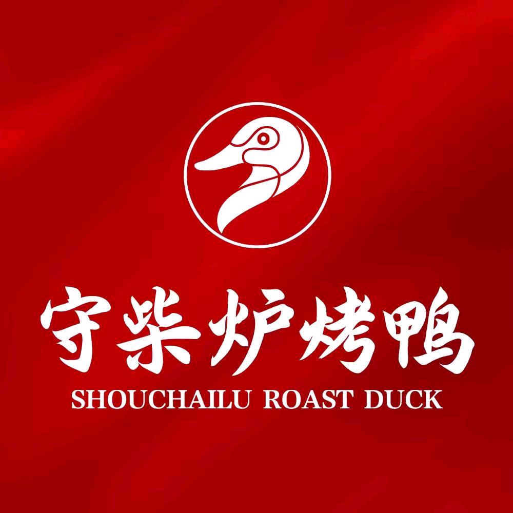 守柴炉区域福利号NO.01