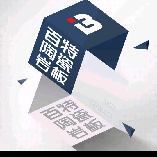 百特陶瓷(宁津店)专用号