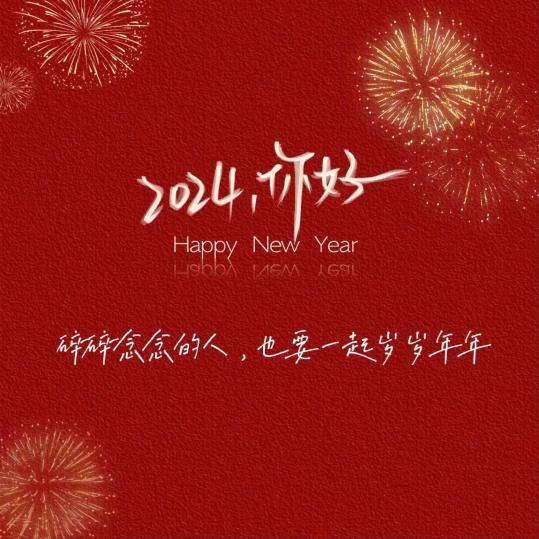 愿一切安好