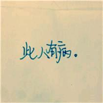 (♧)☞拾月☜(♧)