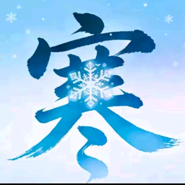 永不言败