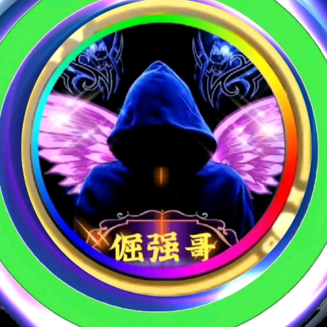 倔强哥
