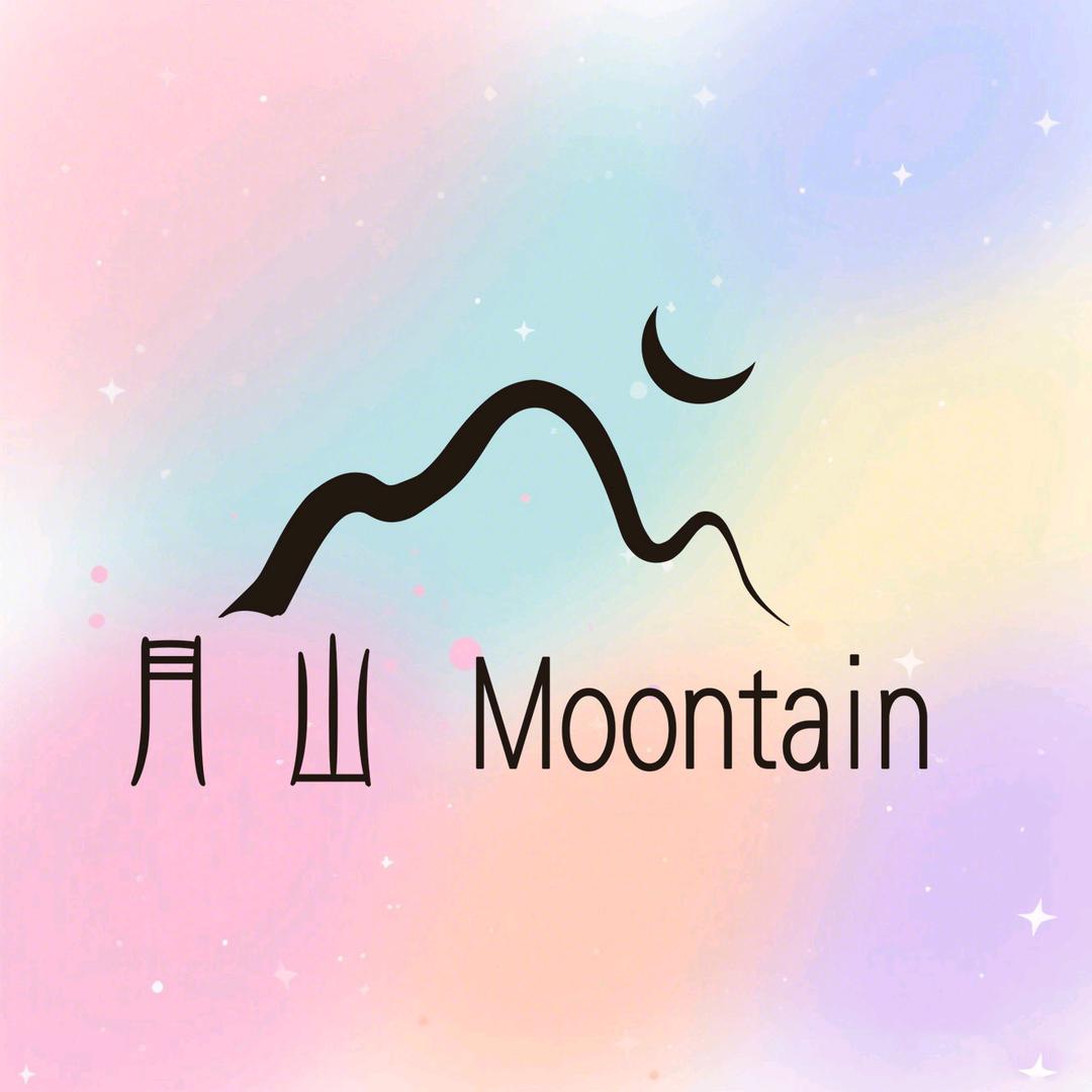 月山Moontain甄选