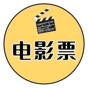 全国电影票专家