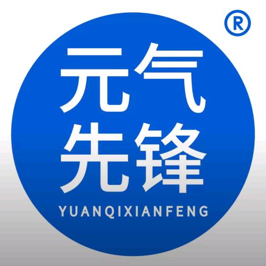 元气先锋 夫子巷店 卢俐君