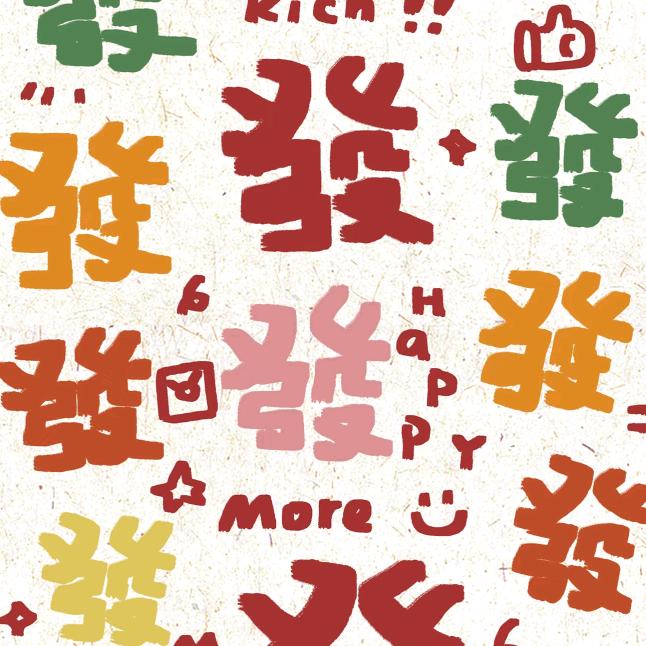 暴富
