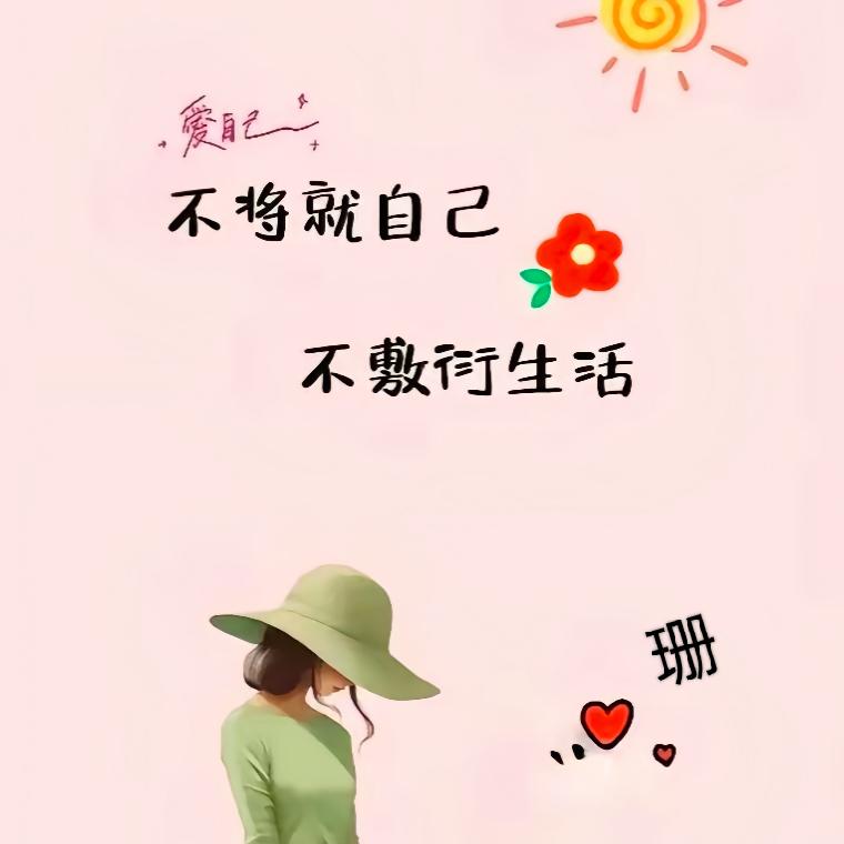 爱珊（拒私聊）