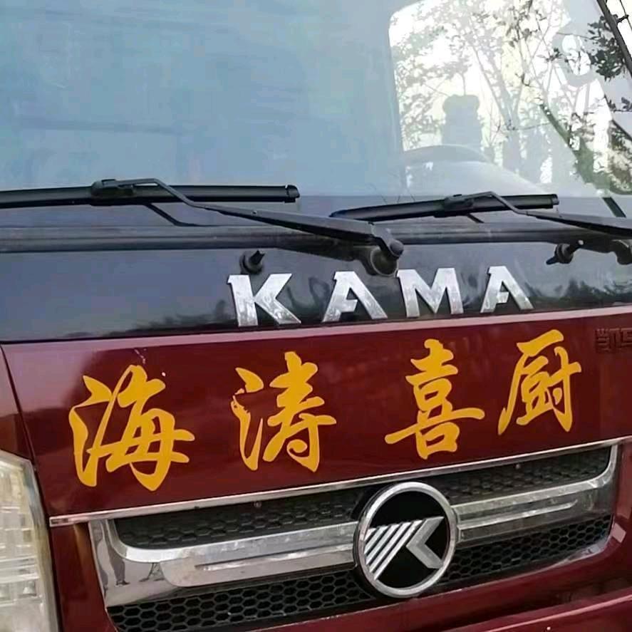 海涛喜厨（上门炒菜）