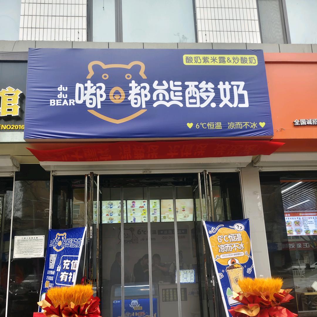 榆社嘟嘟熊酸奶官方号