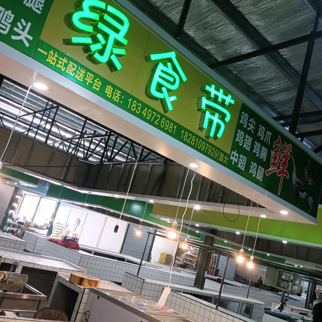 绿食带蔬菜鲜肉配送