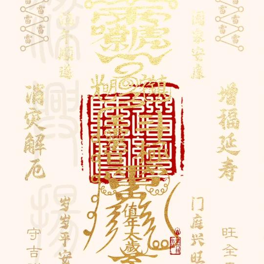 好运爆彭