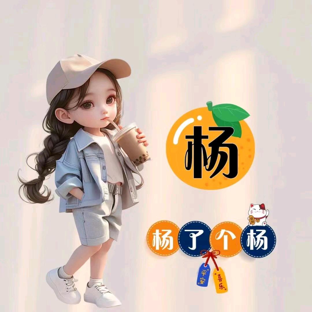 杨妮儿