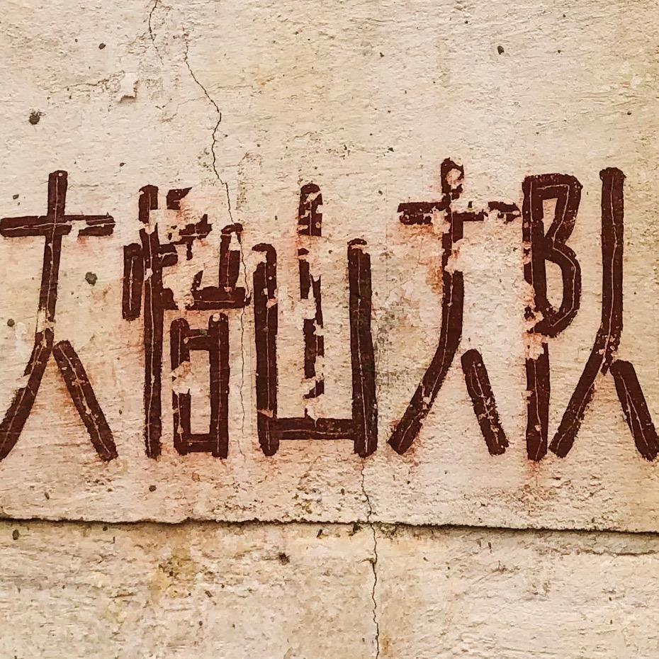 澴河谣