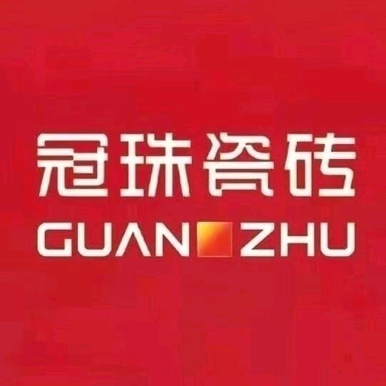 冠珠瓷砖