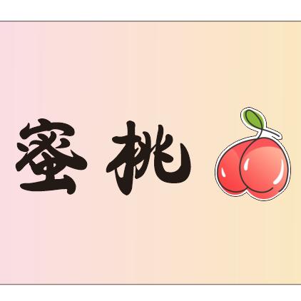 蜜桃内衣集合店（原通辽首家39 内衣店）