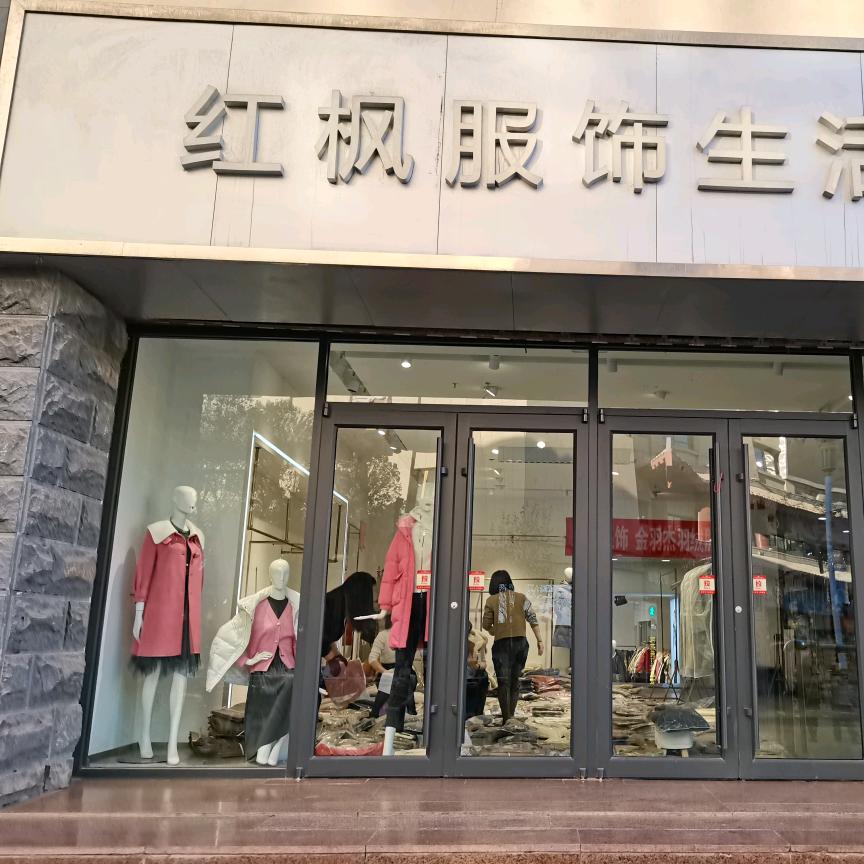 红枫服饰，金羽杰羽绒服