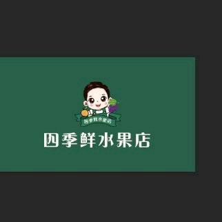 四季鲜水果1
