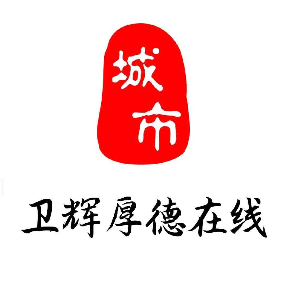 卫辉厚德在线