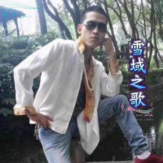 雪域之歌