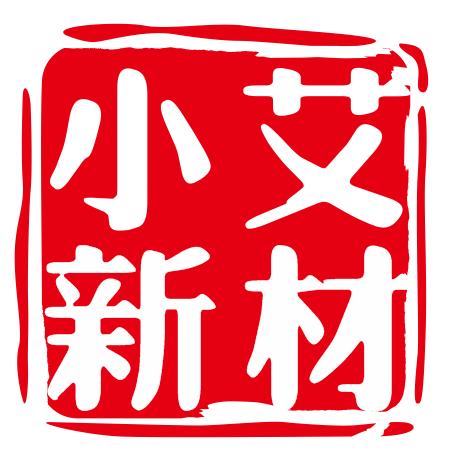 耐候ASA户外塑料【小艾新材】