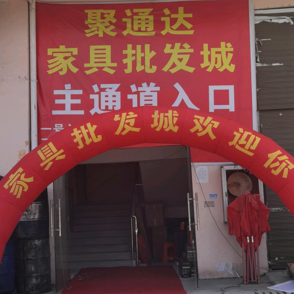 瓮安川都家具工厂