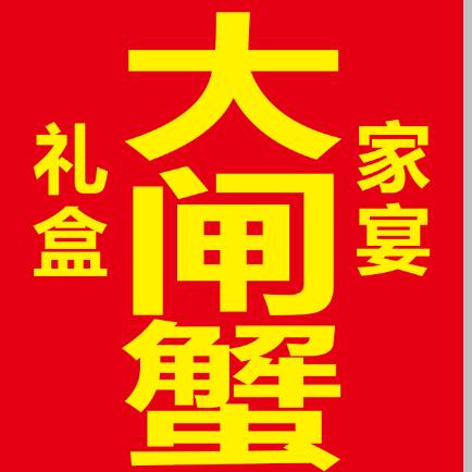 阿飞水产主营螃蟹