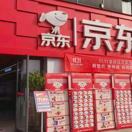 赤壁京东家电