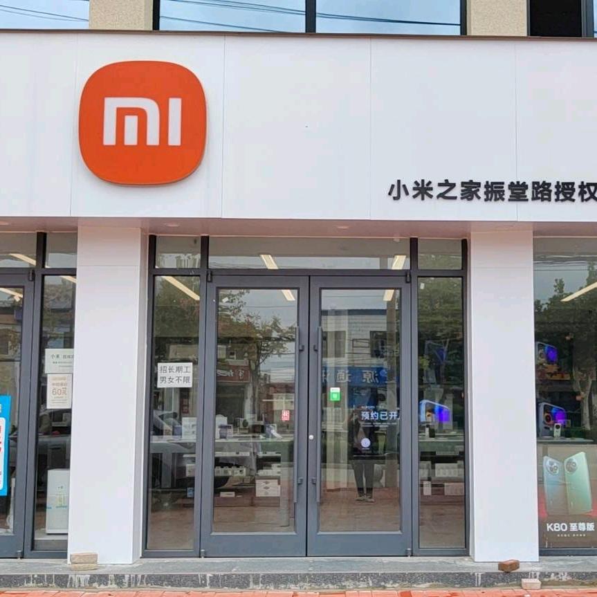 新河县小米之家