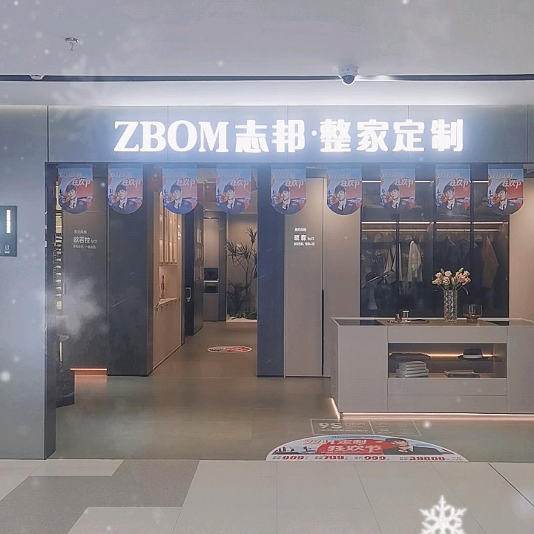 志邦整家定制
