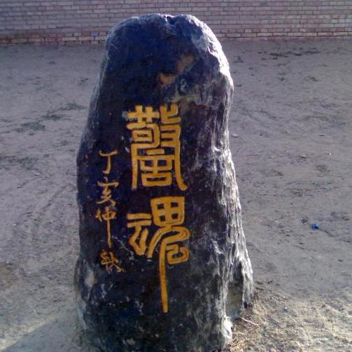信命不认命