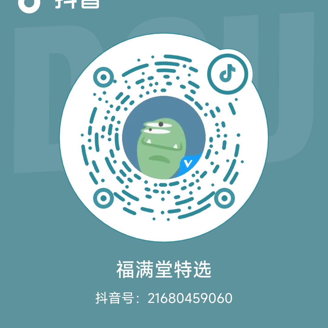 福满堂特选