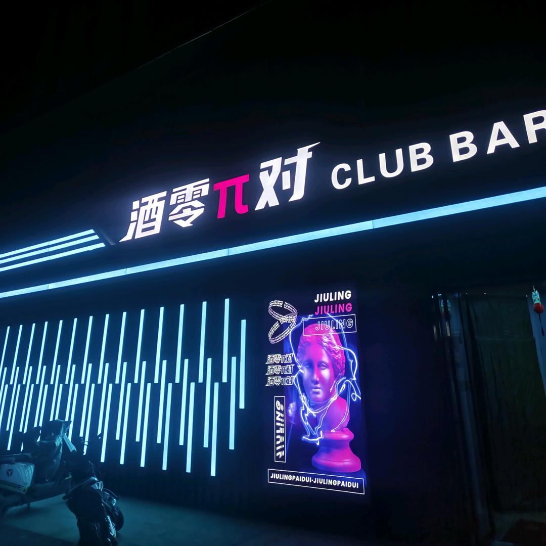 名门望邸酒零π对