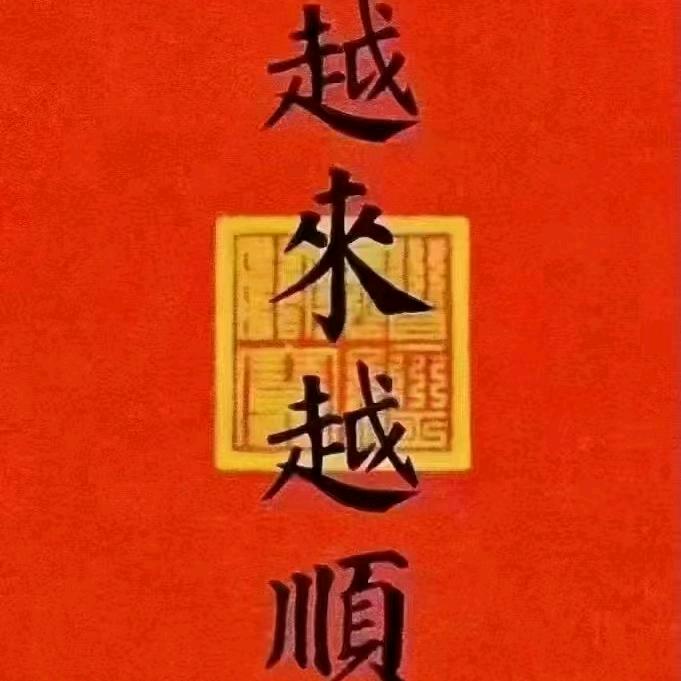 善缘☞百万