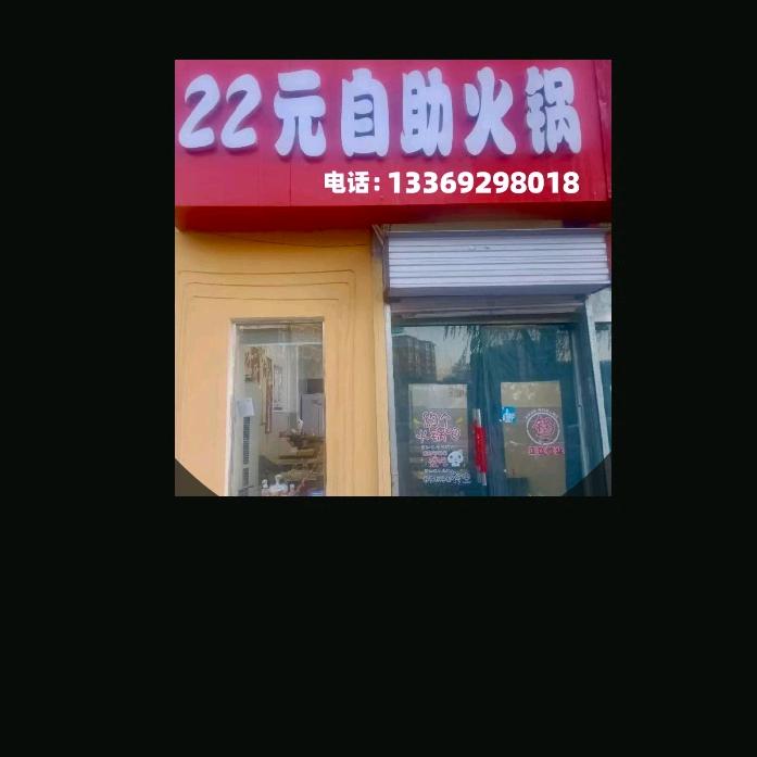 小南沟自助火锅