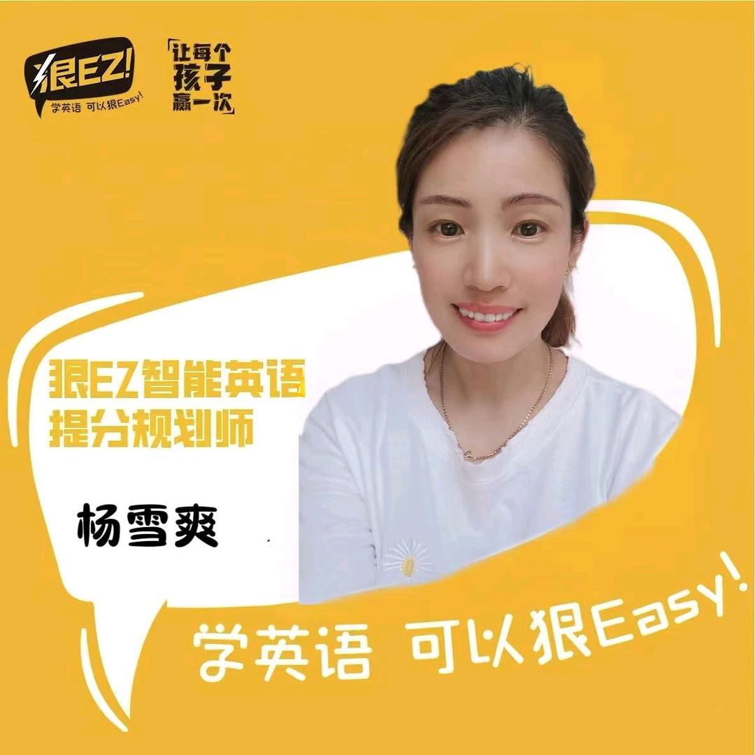 单词速记杨老师