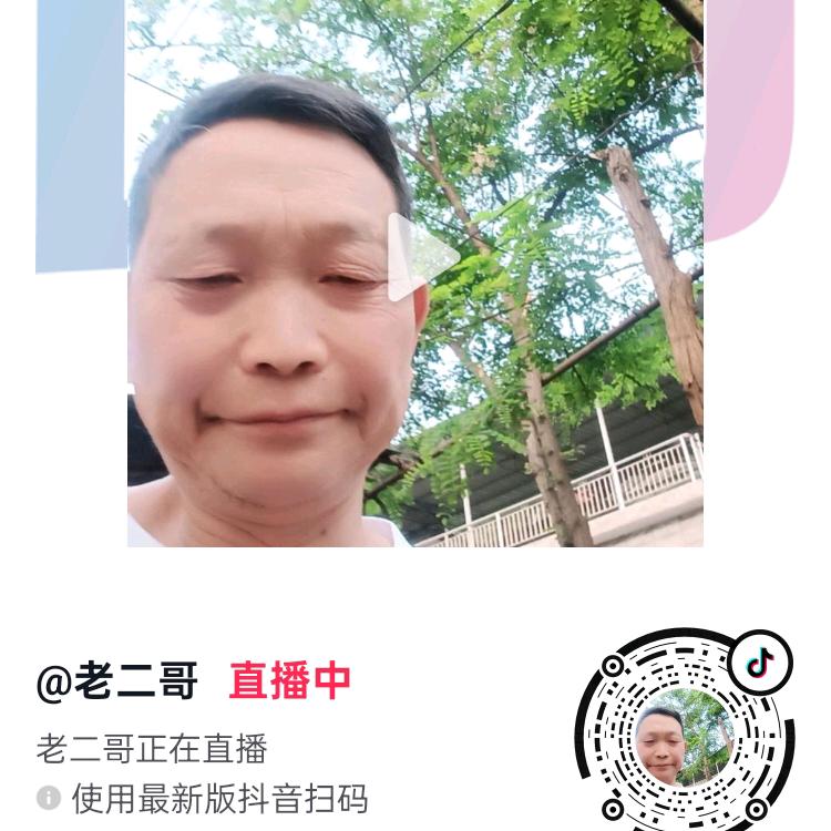 二哥