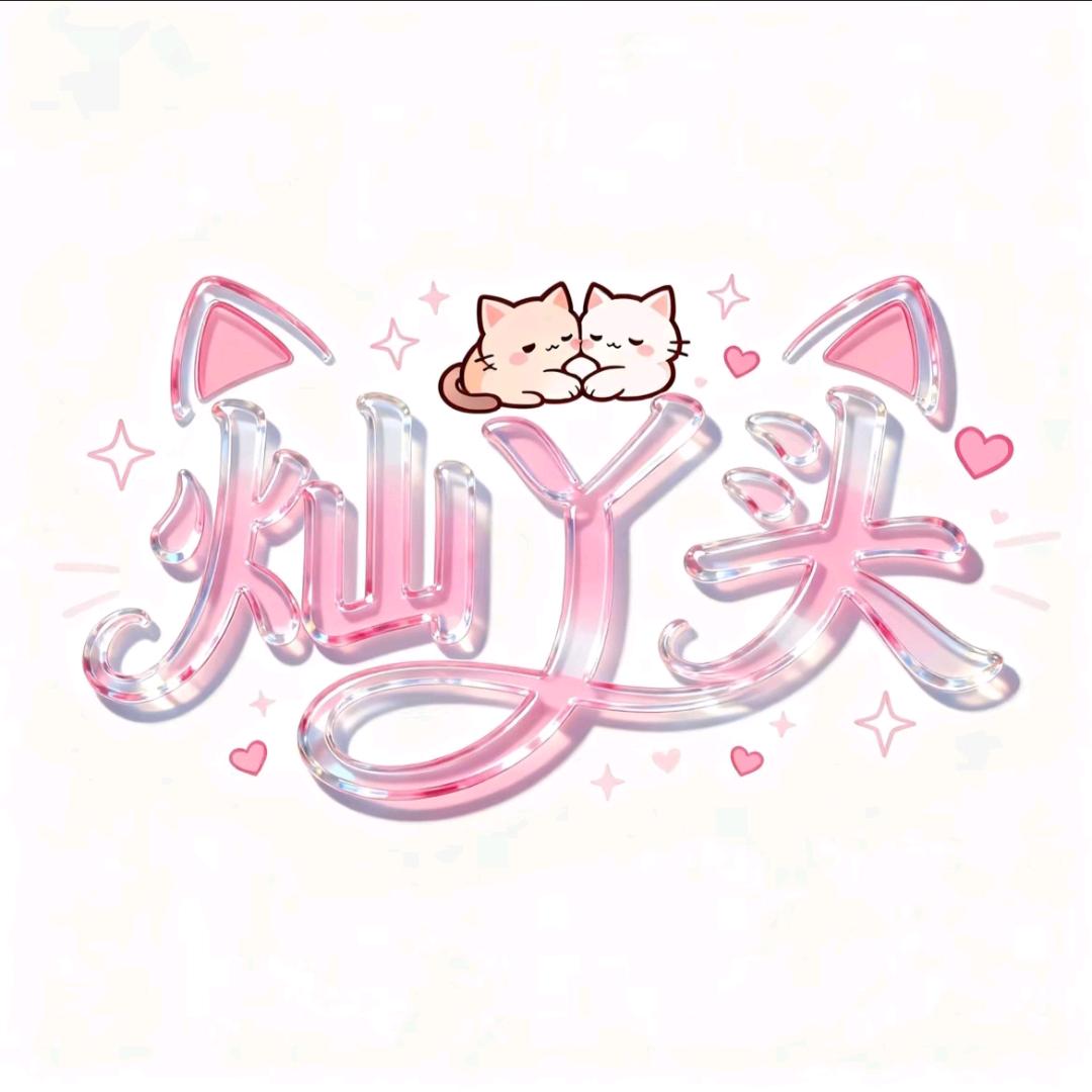 ℳঞ兜里໊🌿半颗糖🍬