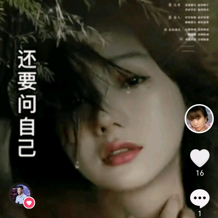 李三妹的眼泪。。