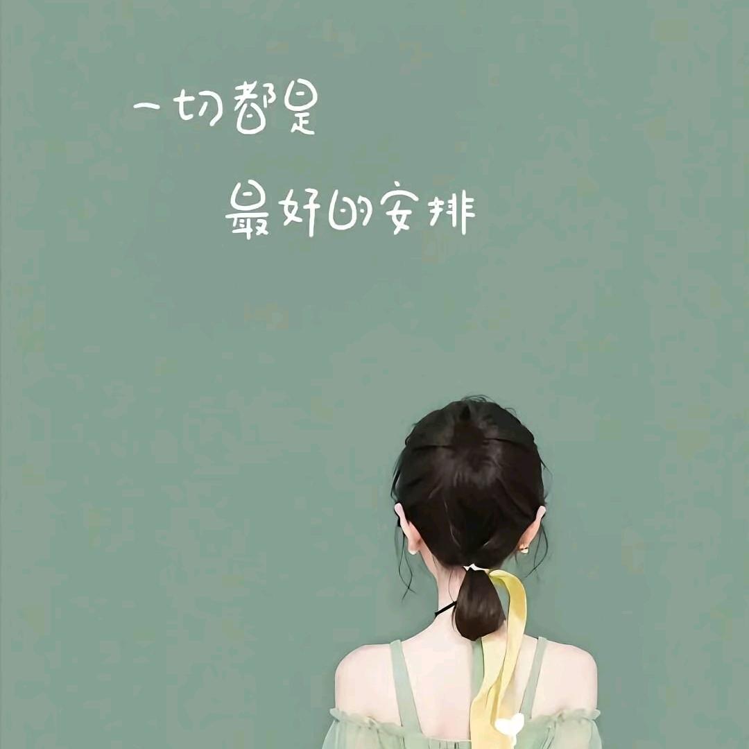 💞᭄᪲ᩚ꯭ᩚ余生💞᭄᪲ᩚ꯭ᩚ安好💖