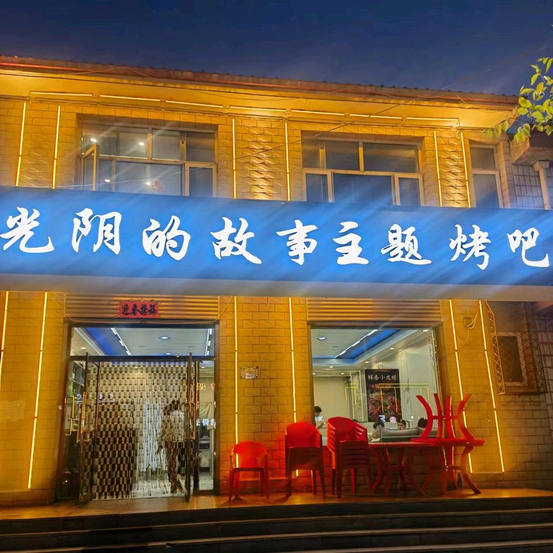 光阴的故事～小吕